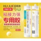 金属粘硅胶用什么胶水？有机硅胶水电子电器元件胶粘剂耐高温防水防尘